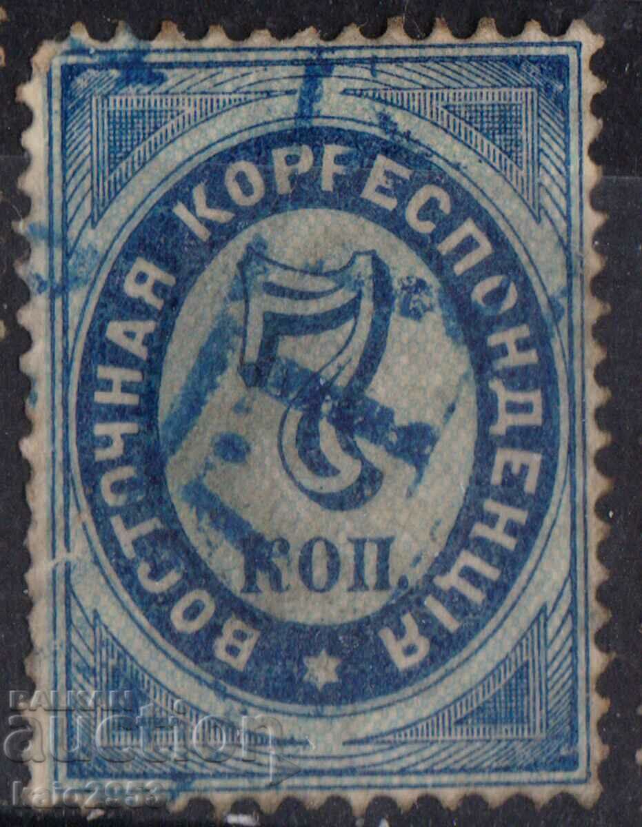 Ρωσία/Βασίλειο-Κλασικό σήμα για την Ανατολή, σφραγίδα ταχυδρομείου