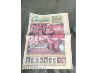 Newspaper "Sport" no. 197/1996