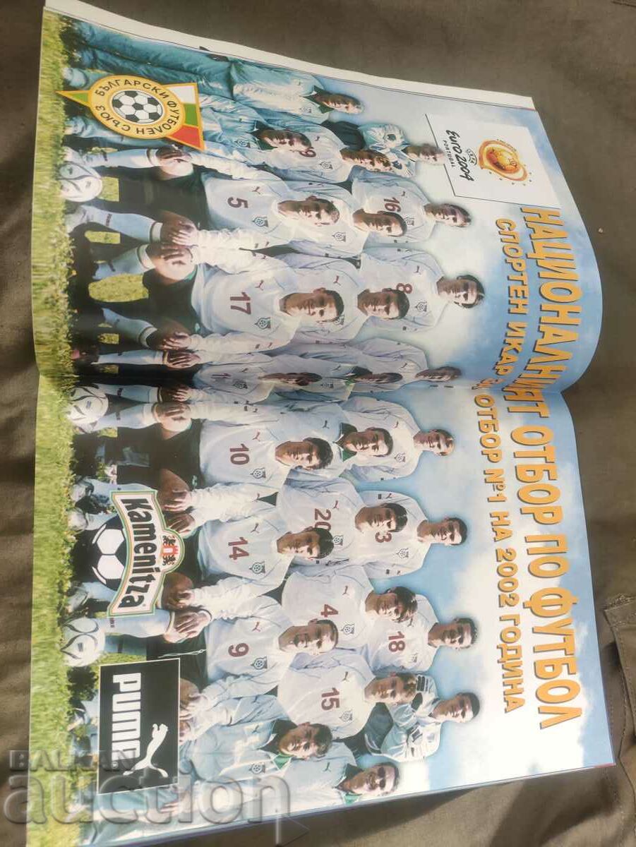 Περιοδικό «Αθλητισμός και Επιχειρήσεις», Μάιος 2003 με τιμή 100.00 BGN | € 51.13 Περιοδικό «Αθλητισμός και Επιχειρήσεις», Μάιος 2003 με τιμή 100.00 BGN | € 51.13