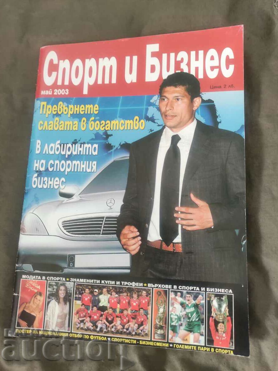 Περιοδικό «Αθλητισμός και Επιχειρήσεις», Μάιος 2003