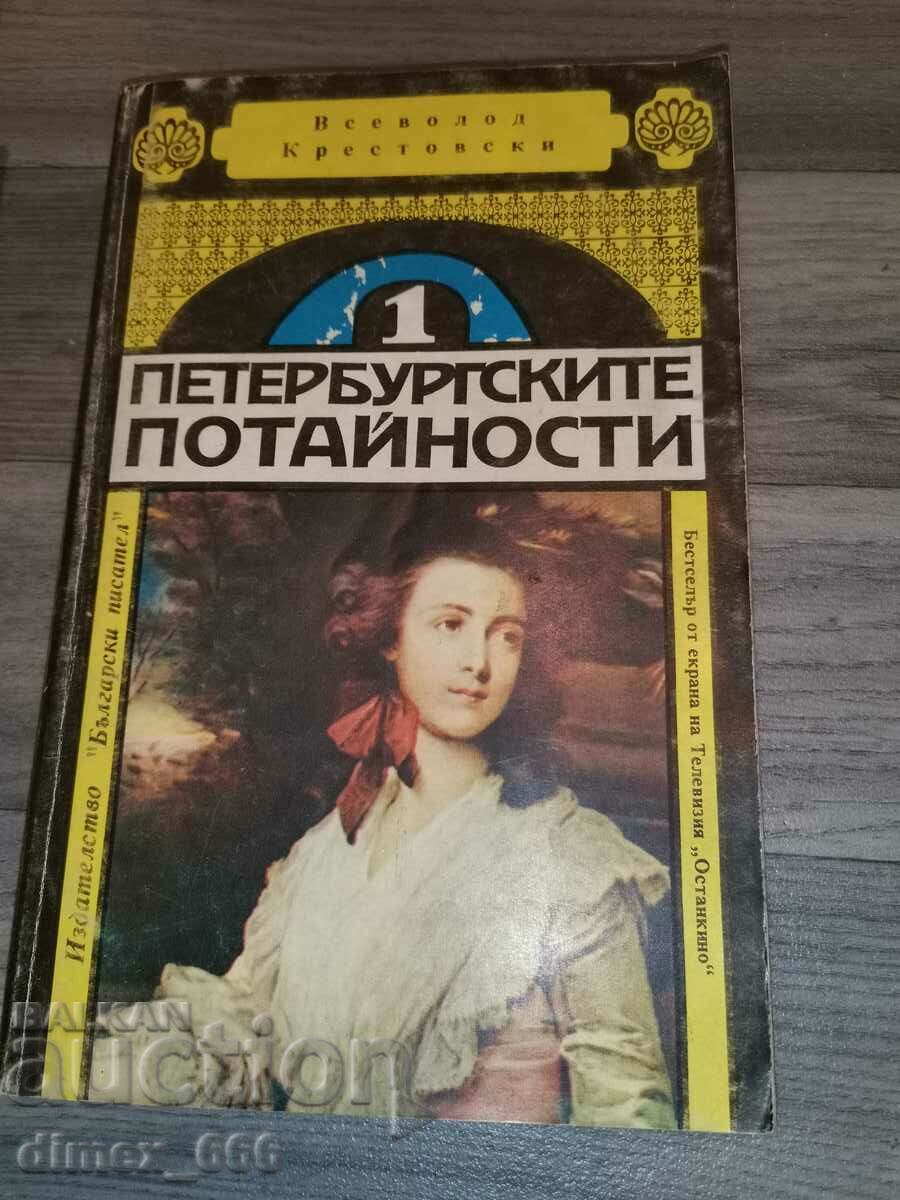 μυστικά της Πετρούπολης. Βιβλίο 1 Vsevolod Krestovsky