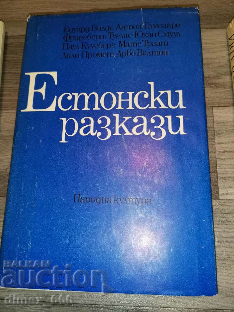 Естонски разкази