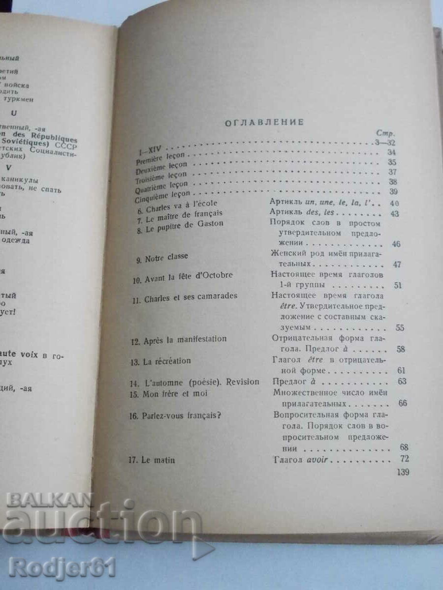 Delivery of textbooks, collections, aids - French textbook - beginner