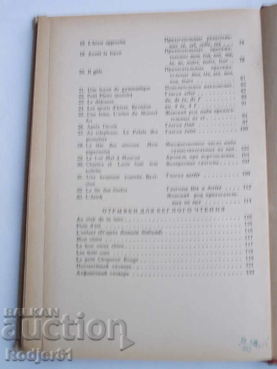 textbooks, collections, aids - French textbook - beginner - 5