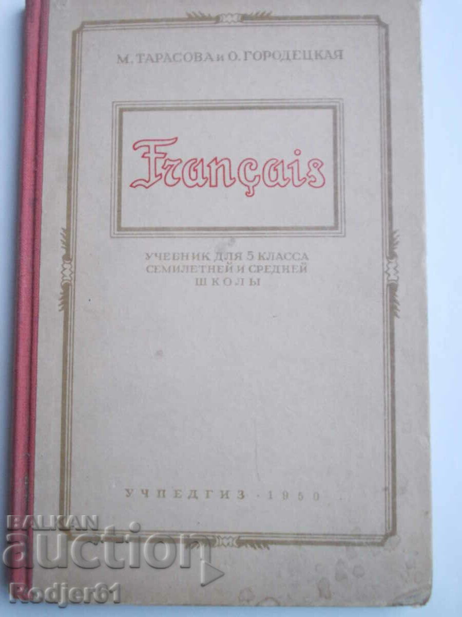 textbooks, collections, aids - French textbook - beginner