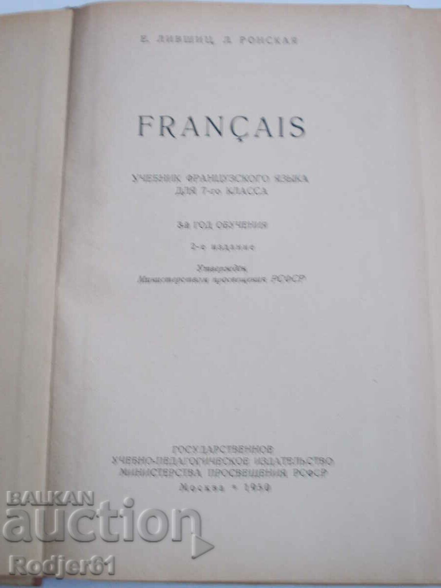 textbooks, collections, aids - French textbook - medium with price 8.00 BGN | € 4.09 textbooks, collections, aids - French textbook - medium with price 8.00 BGN | € 4.09