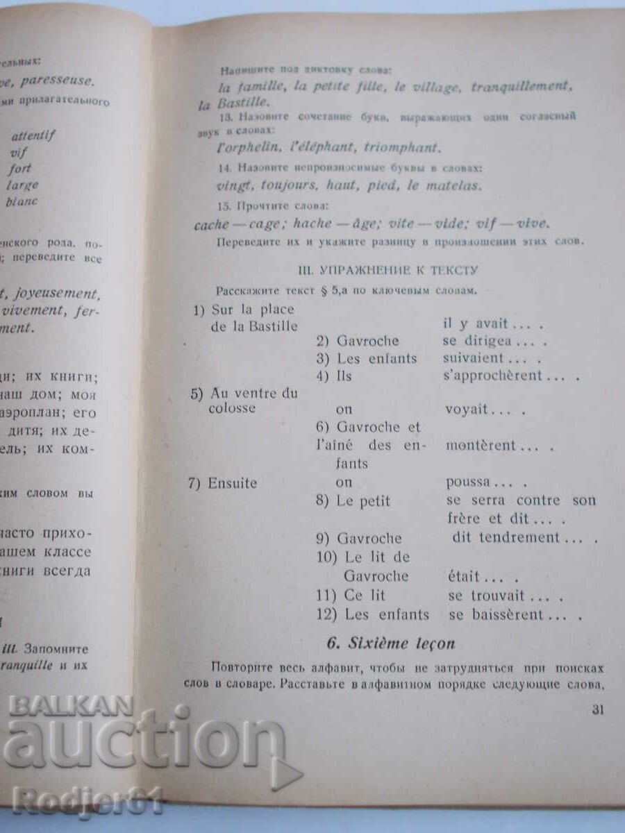 Auction textbooks, collections, aids - French textbook - medium Auction textbooks, collections, aids - French textbook - medium