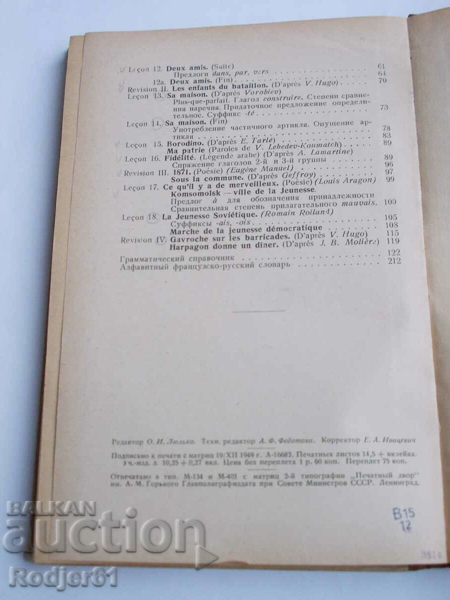 Delivery of textbooks, collections, aids - French textbook - medium Delivery of textbooks, collections, aids - French textbook - medium