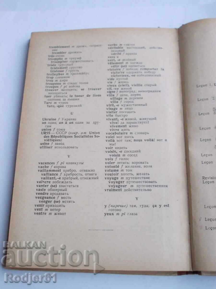 textbooks, collections, aids - French textbook - medium - 5 textbooks, collections, aids - French textbook - medium - 5