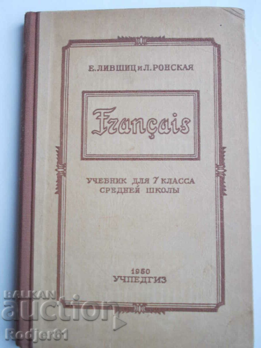 textbooks, collections, aids - French textbook - medium textbooks, collections, aids - French textbook - medium