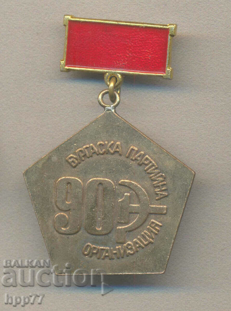 A rare sign of 90 years of the Burgas Party Organization