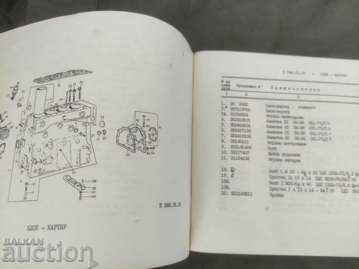 D3900 Perkins engine catalog and manual with price 300.00 BGN | € 153.39 D3900 Perkins engine catalog and manual with price 300.00 BGN | € 153.39
