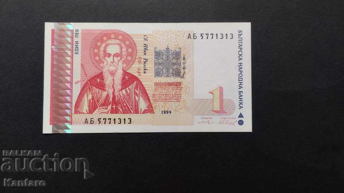 Банкнота - БЪЛГАРИЯ - 1 лев - 1999 г.