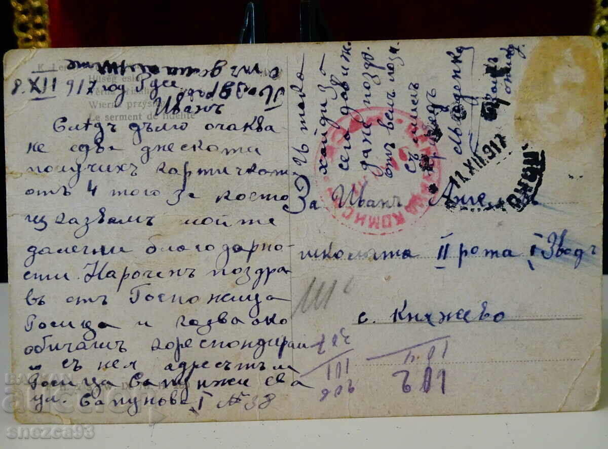 Postcard Kingdom of Bulgaria 1917 with price 19.00 BGN | € 9.71 Postcard Kingdom of Bulgaria 1917 with price 19.00 BGN | € 9.71