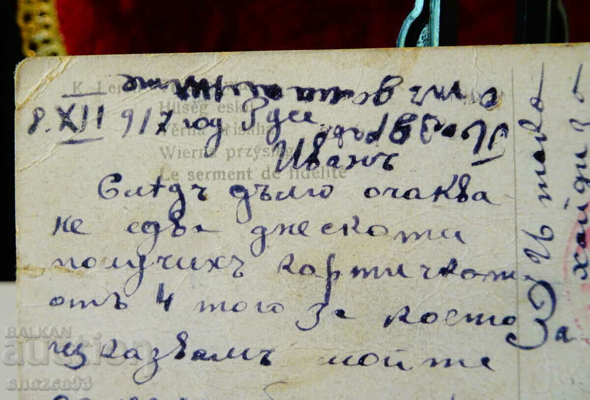 Auction Postcard Kingdom of Bulgaria 1917 Auction Postcard Kingdom of Bulgaria 1917