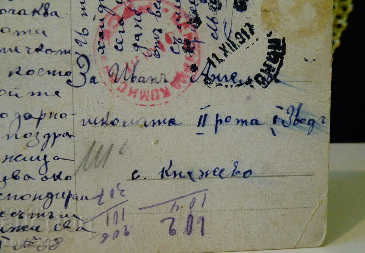 Delivery of Postcard Kingdom of Bulgaria 1917 Delivery of Postcard Kingdom of Bulgaria 1917