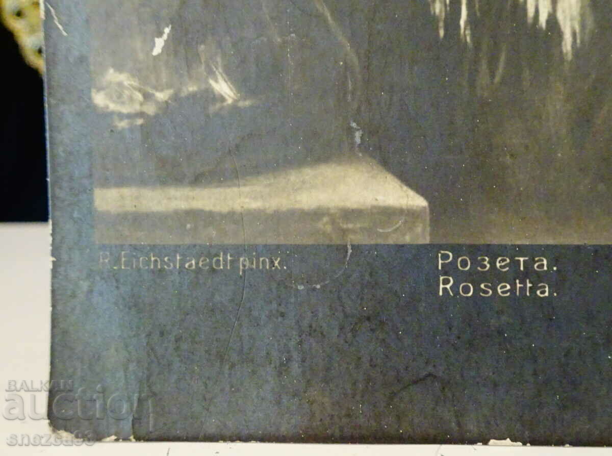 Postcard Kingdom of Bulgaria 1918 with price 19.00 BGN | € 9.71