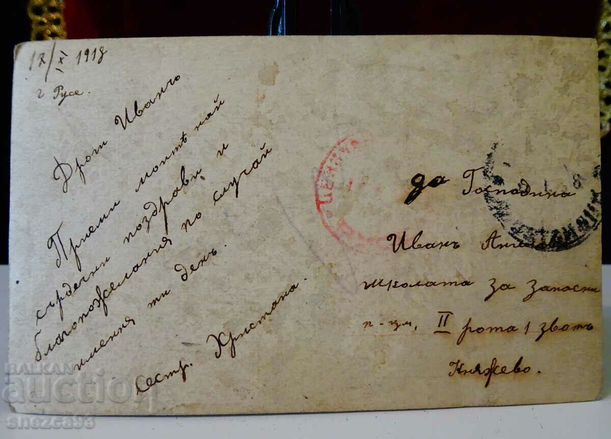 Auction  Postcard Kingdom of Bulgaria 1918