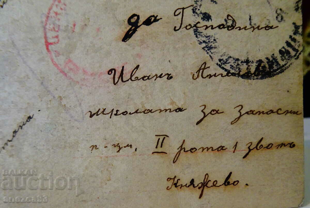 Delivery of Postcard Kingdom of Bulgaria 1918