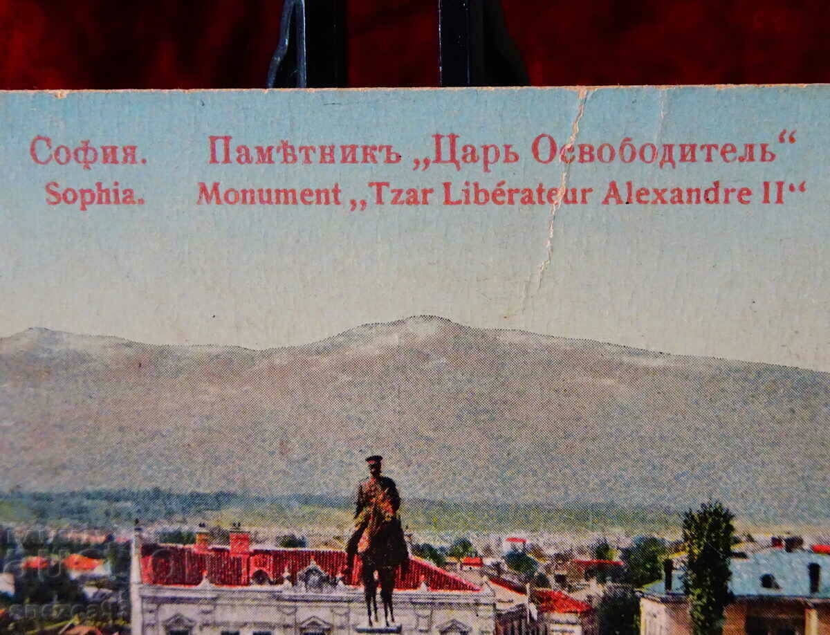 Пощенска картичка София Царство България 1912 г. с цена 25.00 лв. | € 12.78