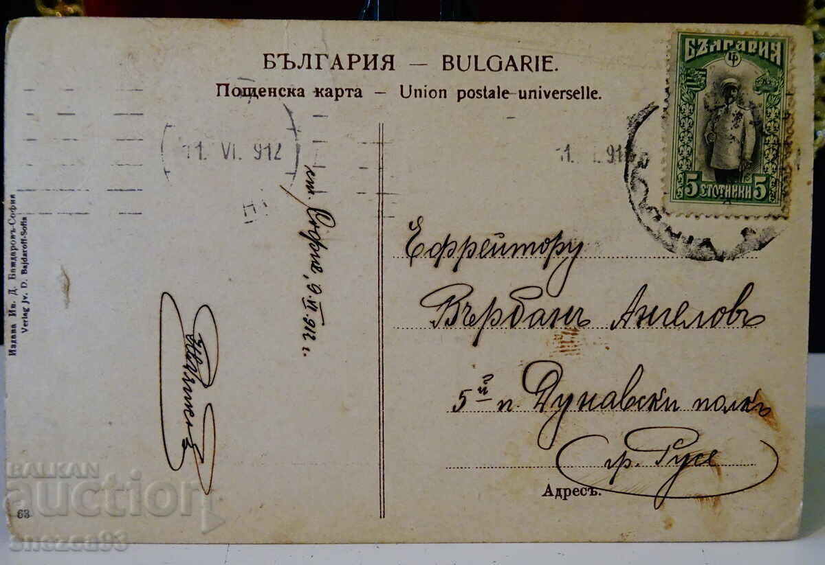 Аукцион Пощенска картичка София Царство България 1912 г.