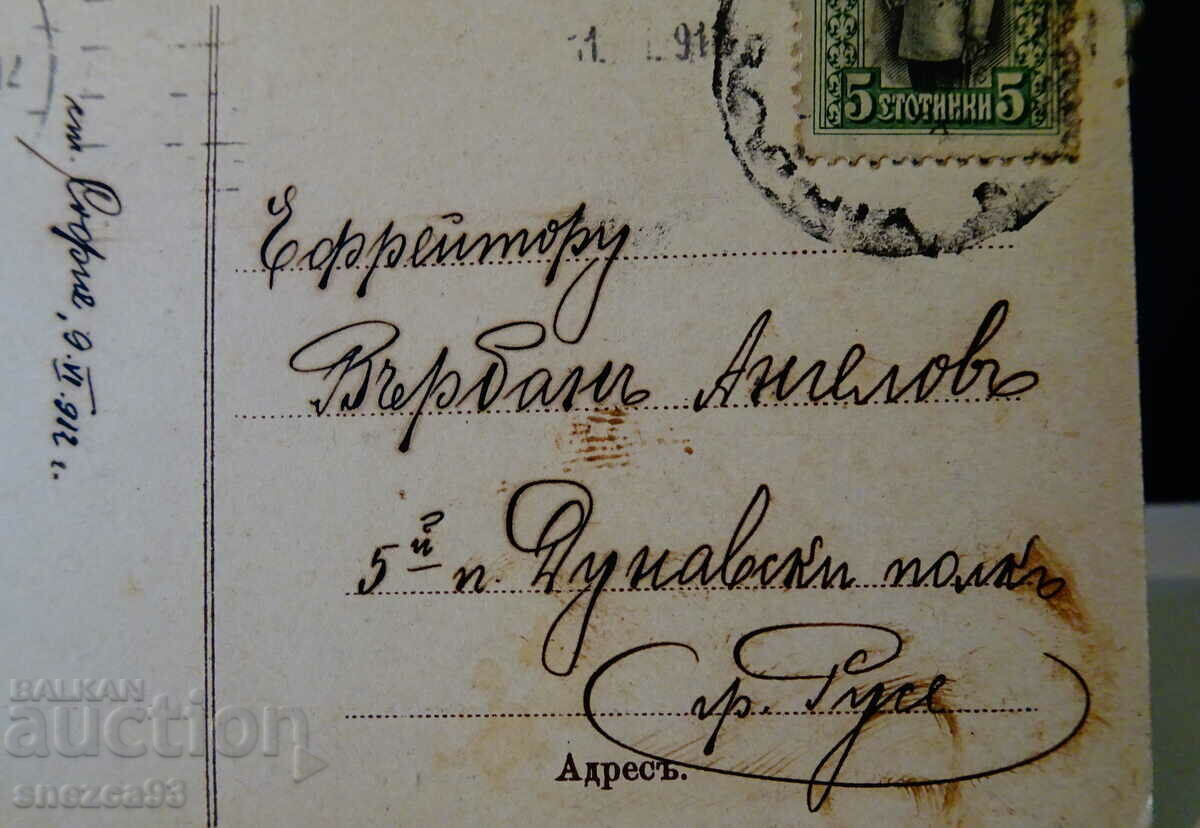 Пощенска картичка София Царство България 1912 г. - 7