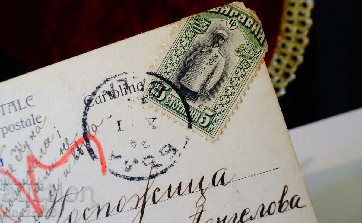 Auction Postcard Kingdom of Bulgaria 1915, stamp Auction Postcard Kingdom of Bulgaria 1915, stamp