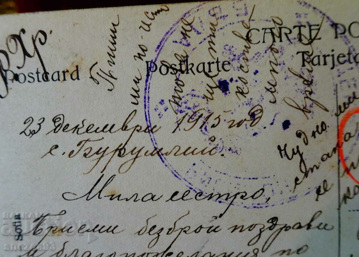 Delivery of Postcard Kingdom of Bulgaria 1915, stamp Delivery of Postcard Kingdom of Bulgaria 1915, stamp