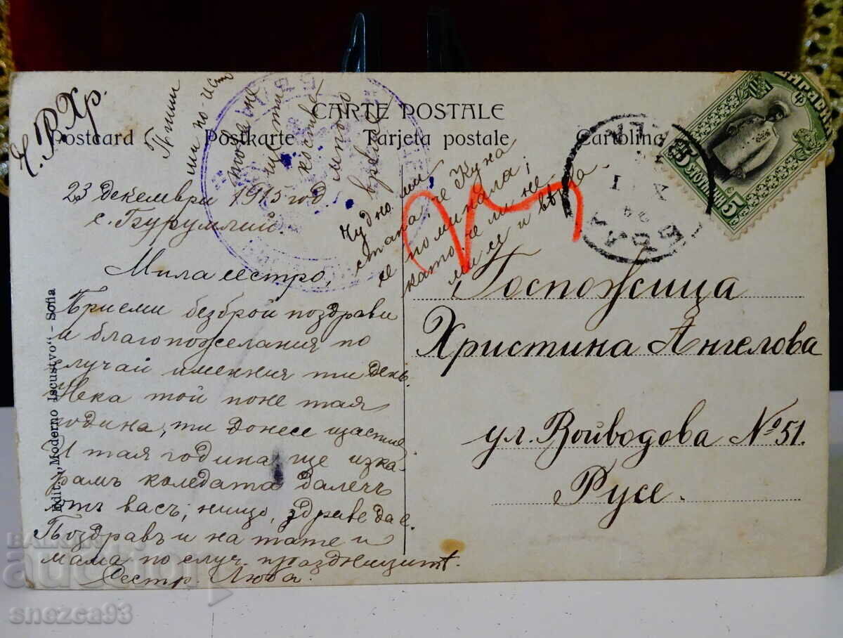 Postcard Kingdom of Bulgaria 1915, stamp - 5 Postcard Kingdom of Bulgaria 1915, stamp - 5