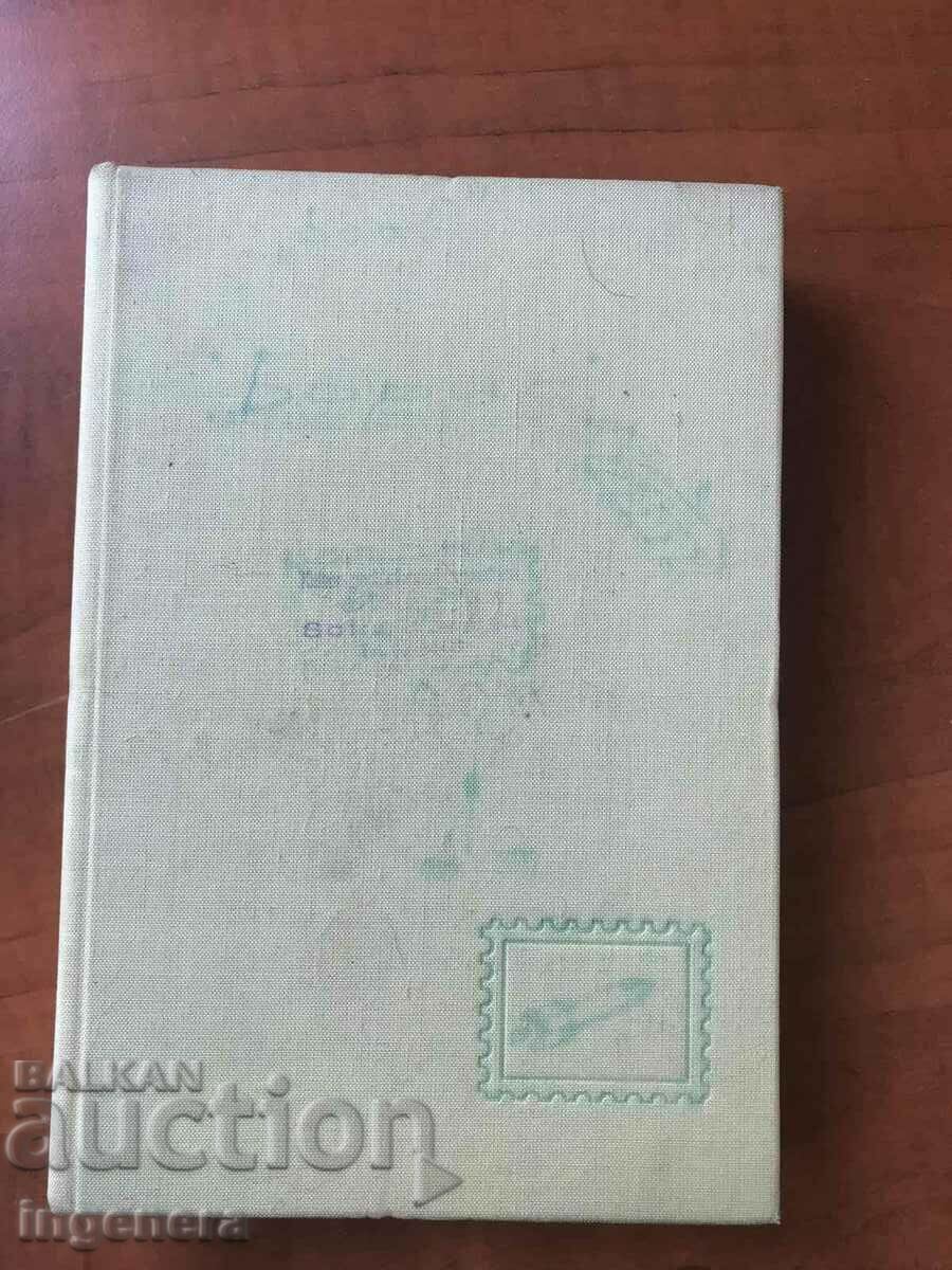 ȘTAMBLA DE FILATELIE CARTE LEXICULUI FILATELISTULUI cu preț € 21.90 | 42.83 BGN