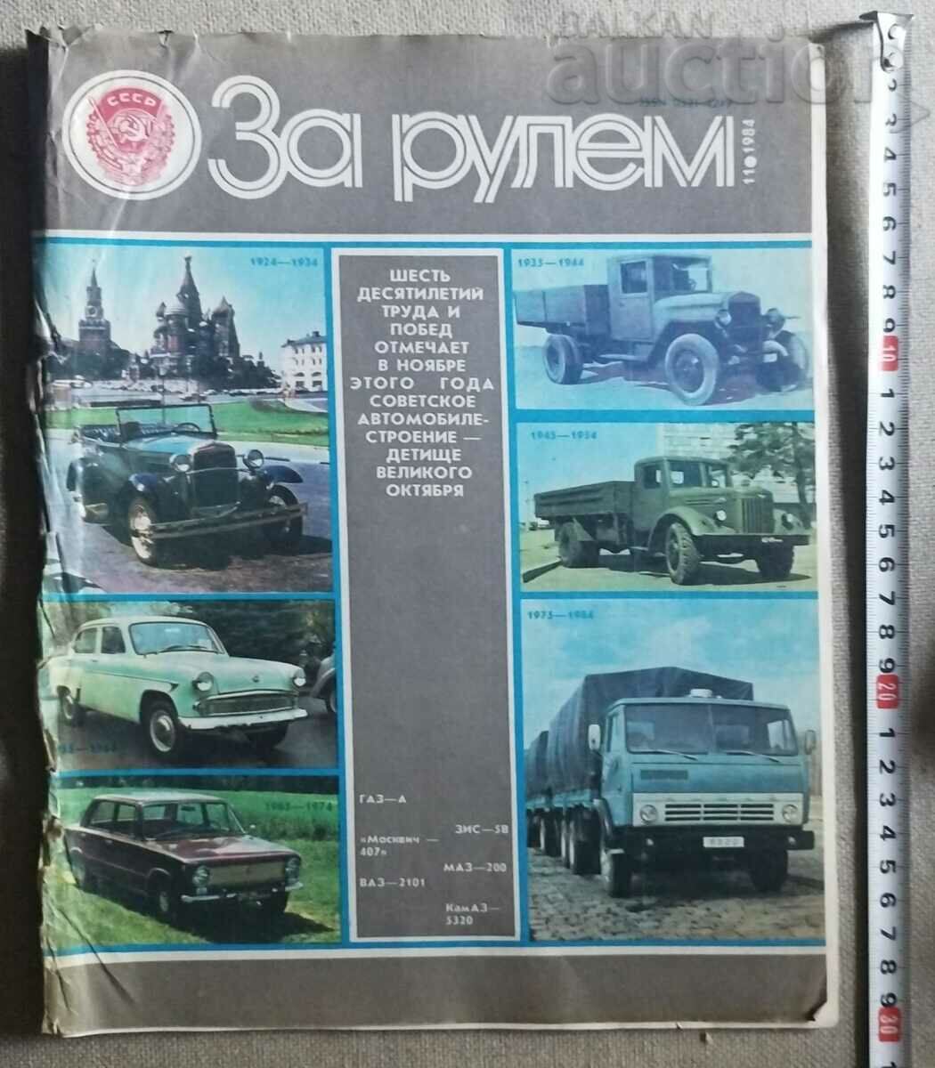 Rusia Magazine & For Rulem Numărul 11, 1984. p.33, broșat,