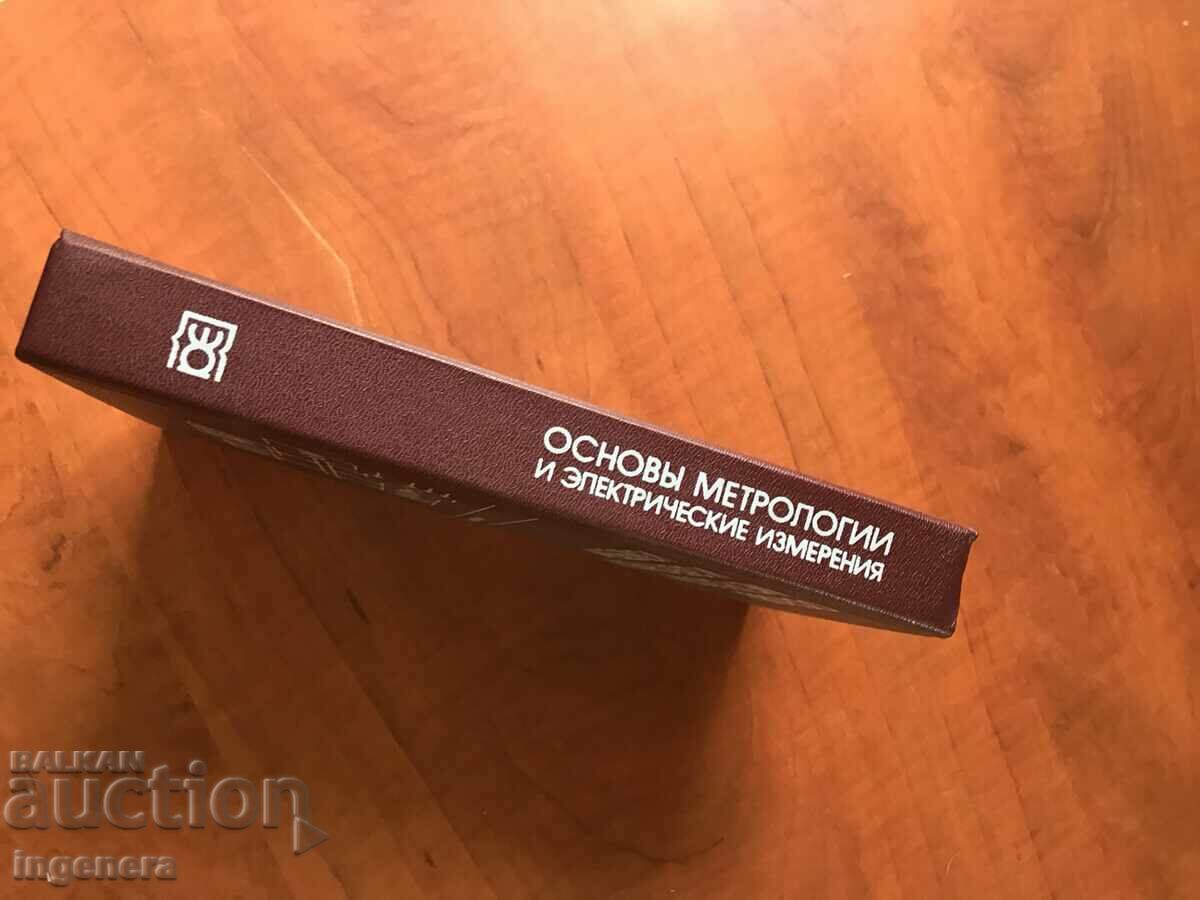 Auction BOOK-METROLOGY AND ELECTRICAL MEASUREMENTS-1987. Auction BOOK-METROLOGY AND ELECTRICAL MEASUREMENTS-1987.