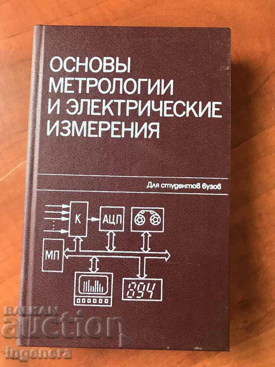BOOK-METROLOGY AND ELECTRICAL MEASUREMENTS-1987.