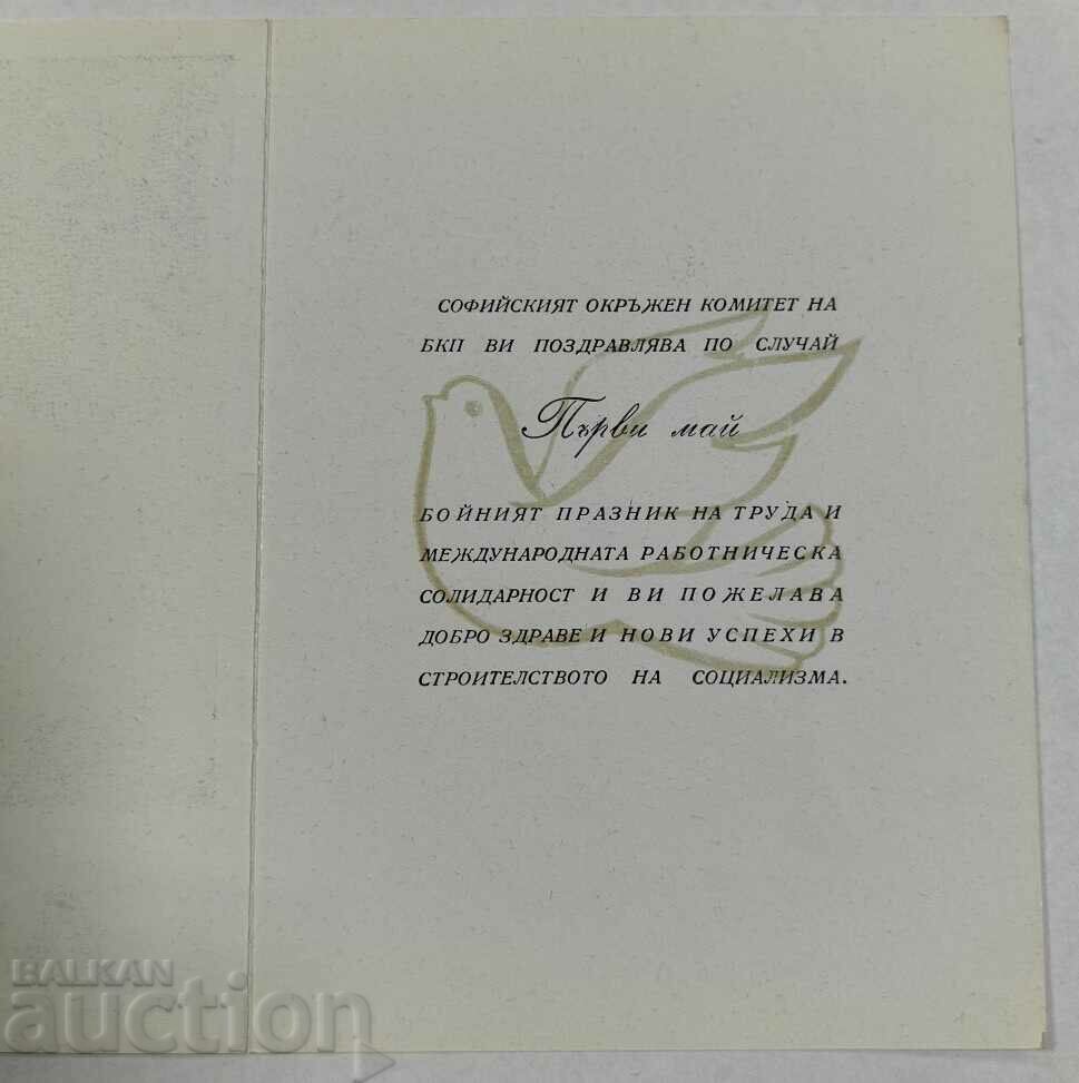 Delivery of 1950s LONG LIVE MAY 1ST EARLY SOCIAL CARD BULGARIA Delivery of 1950s LONG LIVE MAY 1ST EARLY SOCIAL CARD BULGARIA