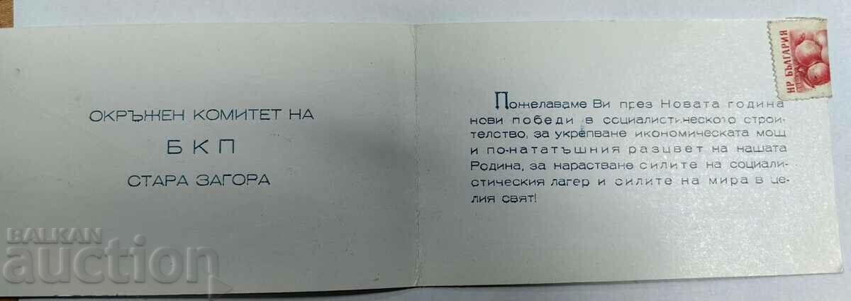 Auction 1958 BKP NEW YEAR'S EARLY SOC CARD BULGARIA Auction 1958 BKP NEW YEAR'S EARLY SOC CARD BULGARIA