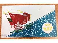 1958 BKP NEW YEAR'S EARLY SOC CARD BULGARIA
