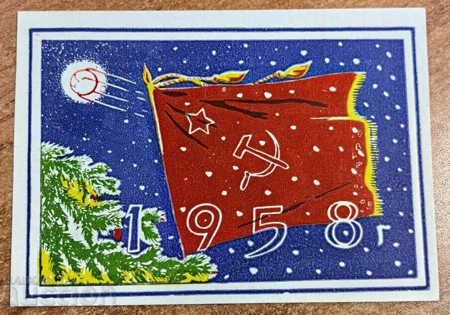 1958 BKP NEW YEAR'S EARLY SOC CARD BULGARIA