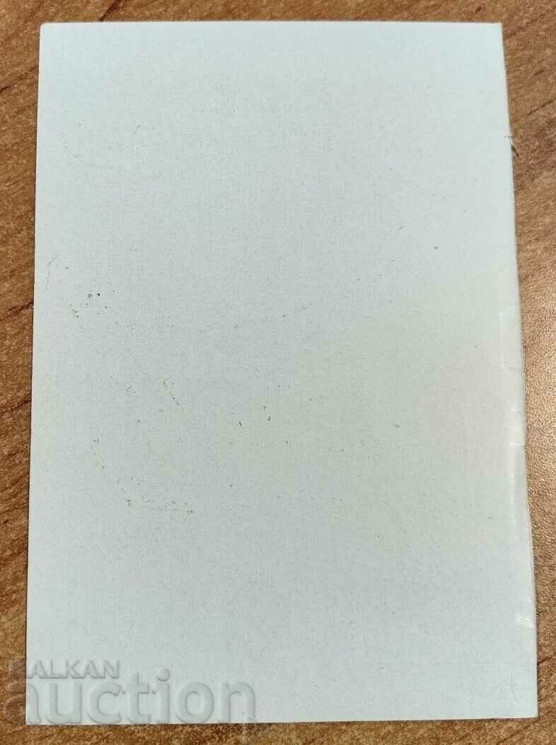 Auction  1959 BKP NEW YEAR'S EARLY SOC CARD BULGARIA