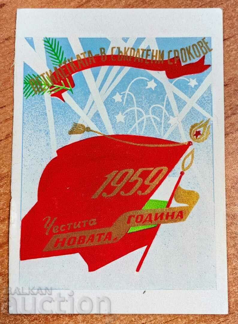 1959 BKP NEW YEAR'S EARLY SOC CARD BULGARIA