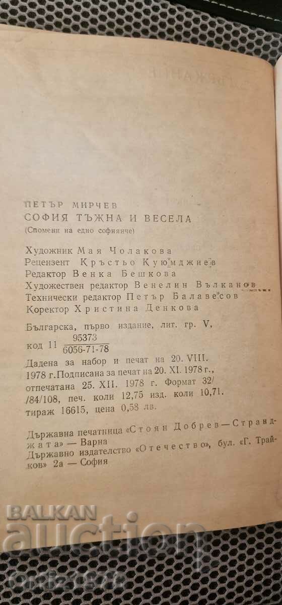 Auction Sofia sad and cheerful, 1978 - Petar Mirchev Auction Sofia sad and cheerful, 1978 - Petar Mirchev