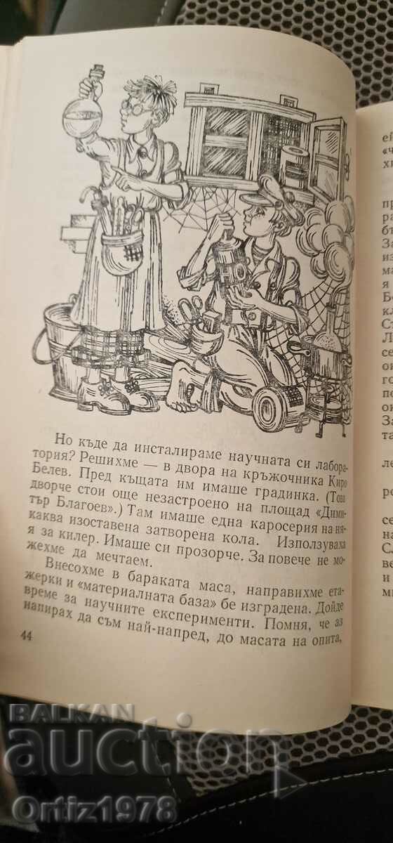 Delivery of Sofia sad and cheerful, 1978 - Petar Mirchev Delivery of Sofia sad and cheerful, 1978 - Petar Mirchev