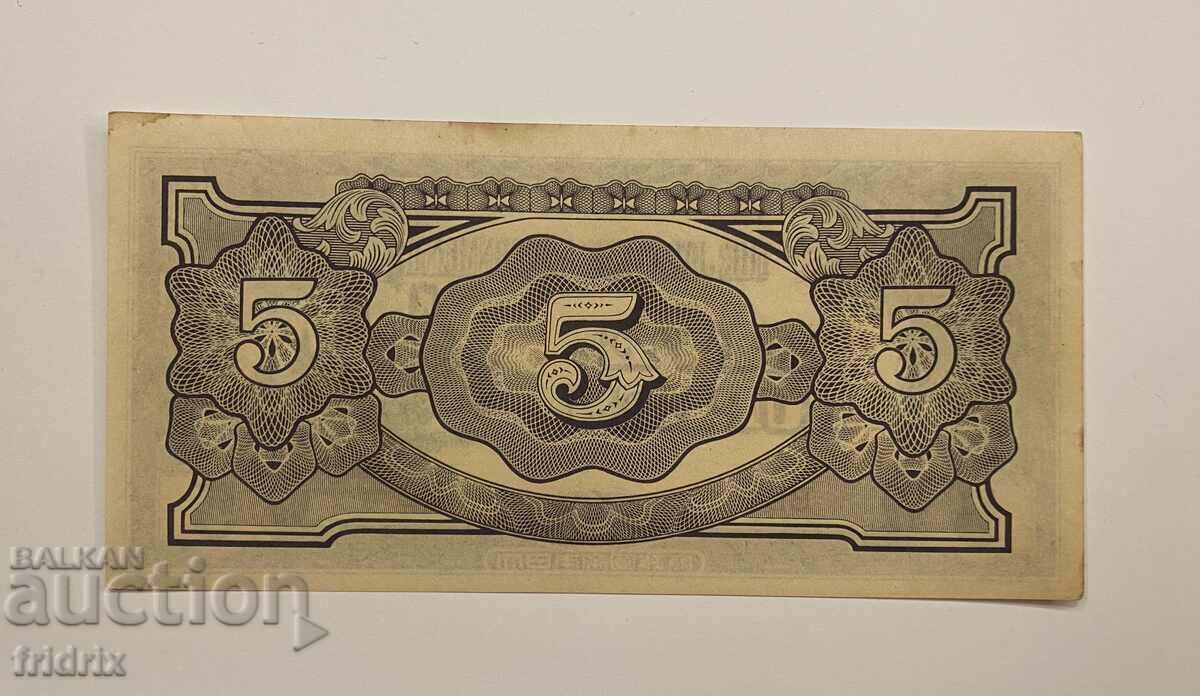 Burma Japanese occupation 5 rupees / Japan Burma 5 Rupees 1942 with price 14.00 BGN | € 7.16 Burma Japanese occupation 5 rupees / Japan Burma 5 Rupees 1942 with price 14.00 BGN | € 7.16