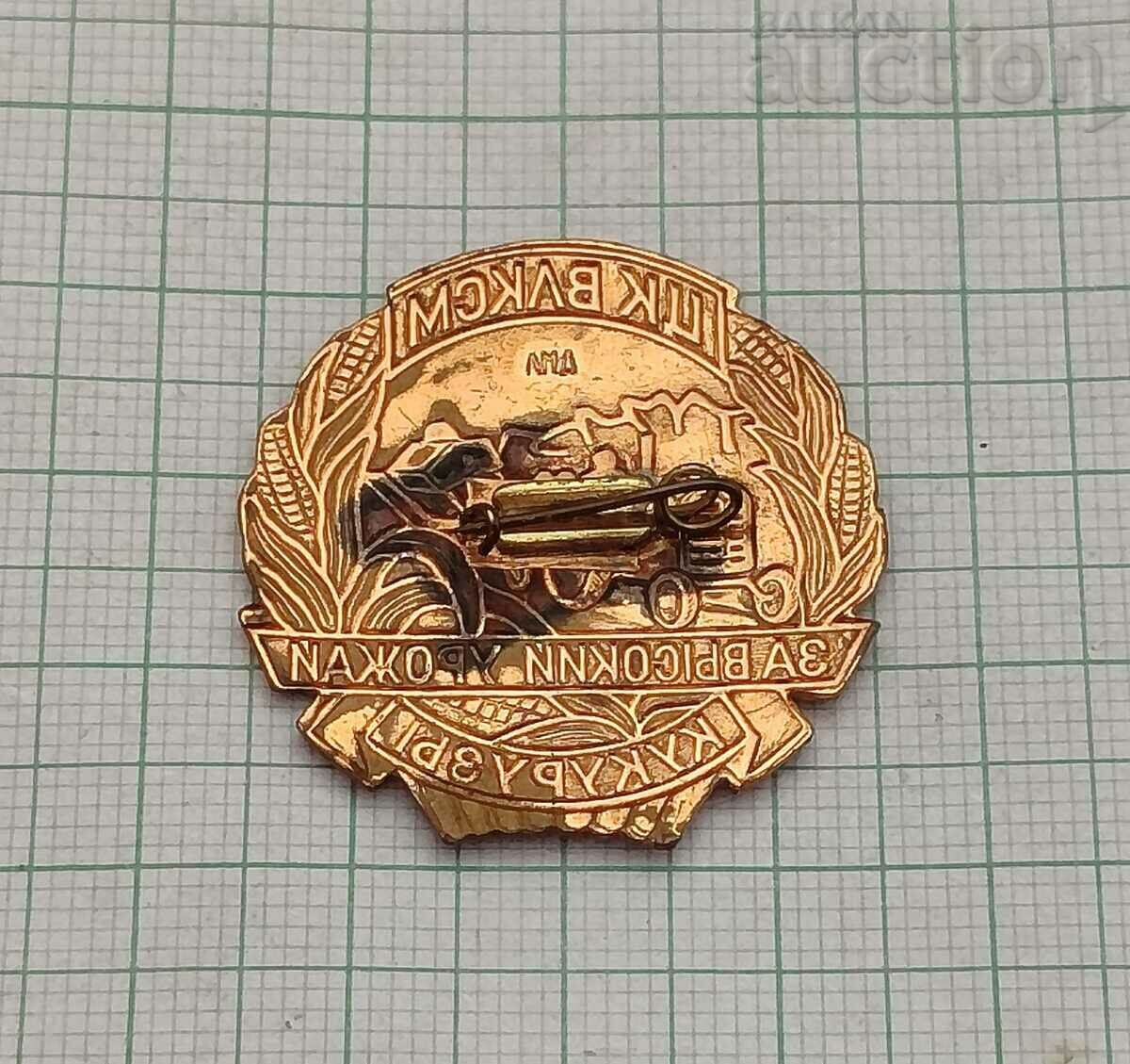 VLKSM KOMSOMOL USSR HIGH YIELD/MAIZE BADGE with price 55.00 BGN | € 28.12 VLKSM KOMSOMOL USSR HIGH YIELD/MAIZE BADGE with price 55.00 BGN | € 28.12