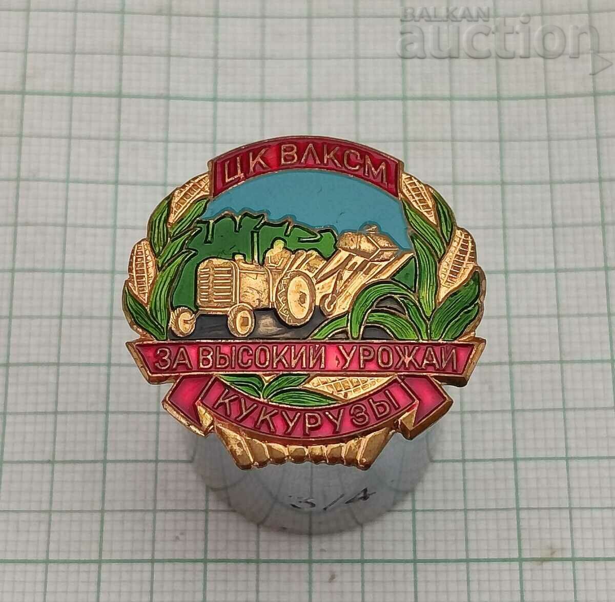 VLKSM KOMSOMOL USSR HIGH YIELD/MAIZE BADGE