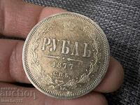 1 rublă 1877 an