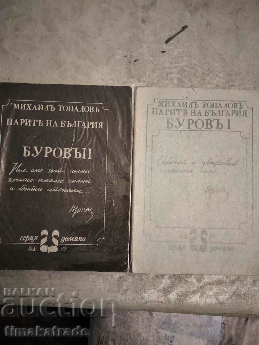 Collection Book "Burov money of Bulgaria" First and Second part