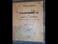 Culegere de probleme de aritmetică Stefan A. Shopov - 1935