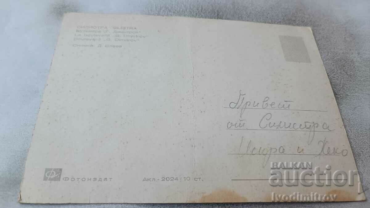 Postcard Silistra Boulevard Georgi Dimitrov with price 0.75 BGN | € 0.38 Postcard Silistra Boulevard Georgi Dimitrov with price 0.75 BGN | € 0.38