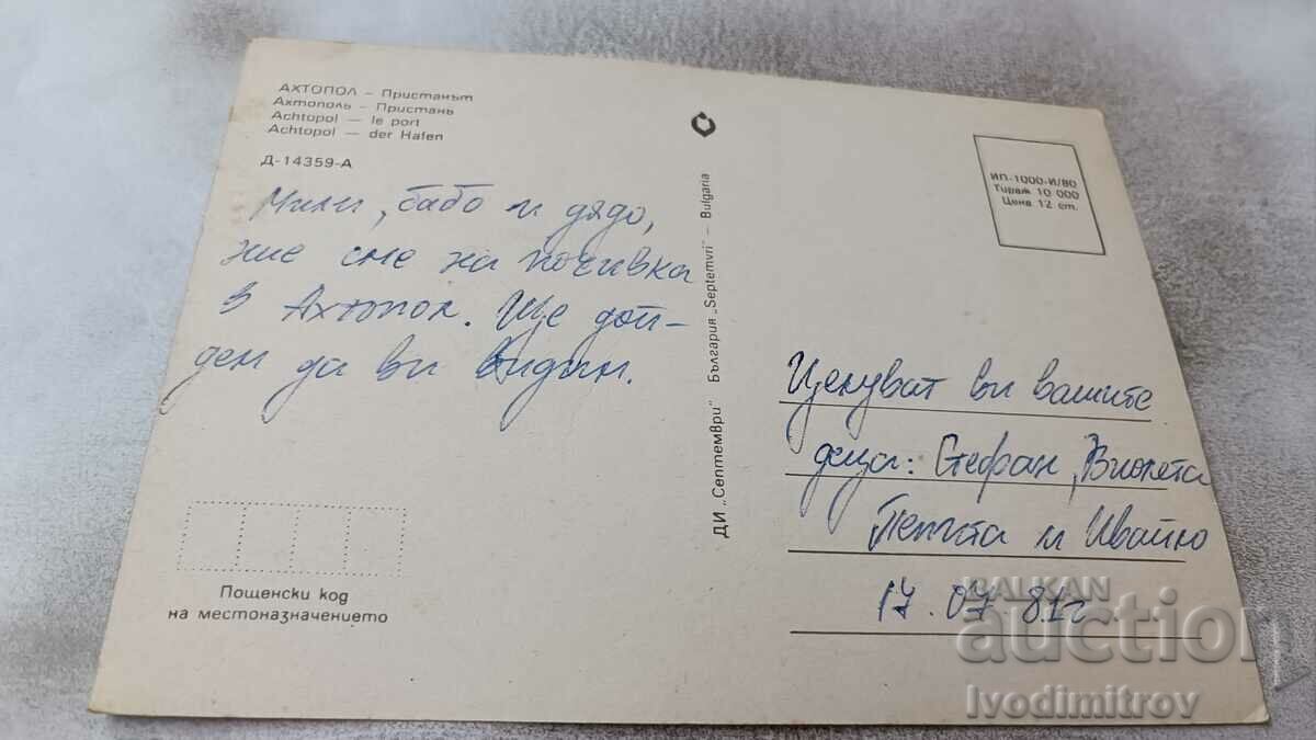 Postcard Ahtopol Port 1980 with price 0.75 BGN | € 0.38 Postcard Ahtopol Port 1980 with price 0.75 BGN | € 0.38