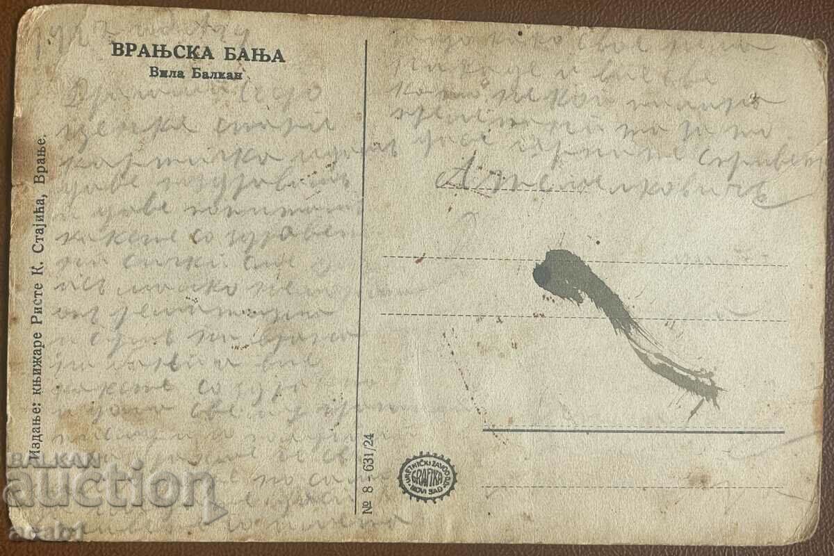 Vranska Banya Villa "Balkan" with price 19.99 BGN | € 10.22 Vranska Banya Villa "Balkan" with price 19.99 BGN | € 10.22